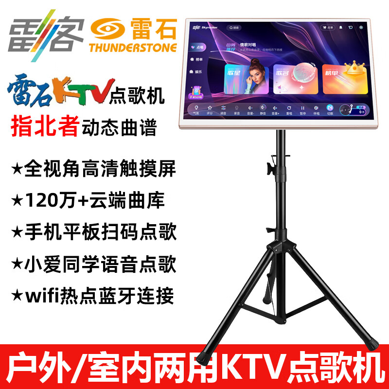 雷客石户外点歌机一体机 便携式移动蓝牙点歌机 读谱器乐谱机 卡拉ok