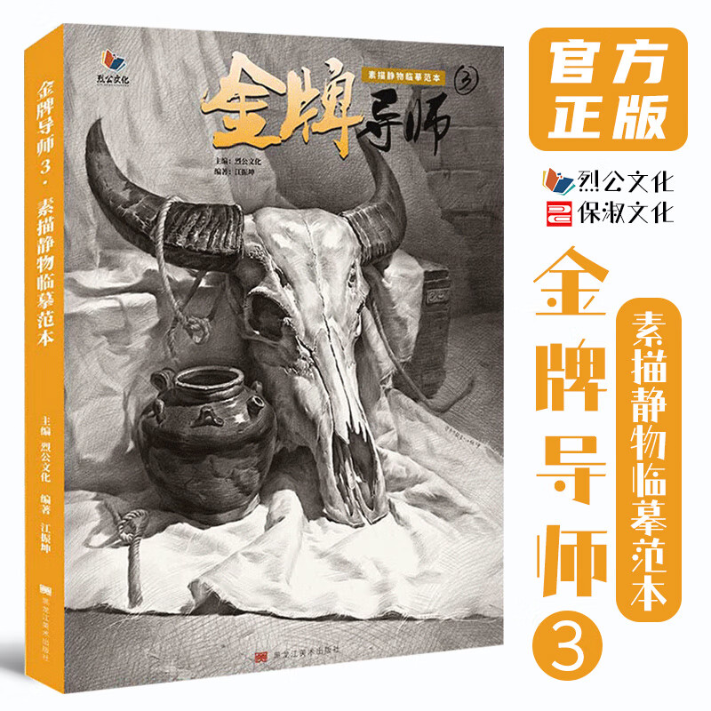 素描基础单体组合石膏几何体静物塑造步骤临摹画册陶罐美术高考联考