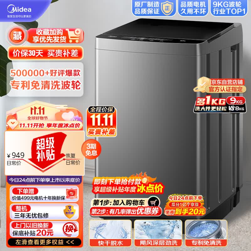 美的（Midea）全自动波轮洗衣机 90V37 9公斤 专利免清洗 十年桶如新 宿舍租房神器 随心洗系列 MB90V37E属于什么档次？