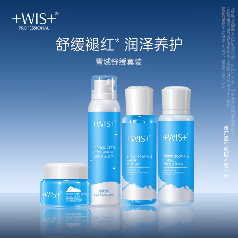 WIS【临期】雪域舒缓套装4件套 舒缓润泽控油平衡补水保湿-2024/8/10 雪域舒缓4件套