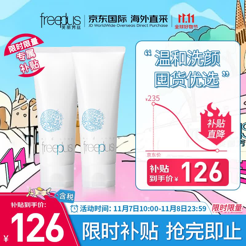 芙丽芳丝（Freeplus）洗面奶套装 氨基酸洁面乳100g*2 温和不紧绷 敏感肌适用使用感如何?