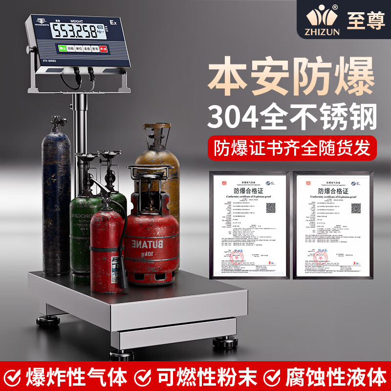 至尊（ZHIZUN）稱重電子秤臺秤商用秤計數(shù)秤工廠精密電子稱五金工具小型地磅秤 防爆100kg精度1克、304不銹鋼