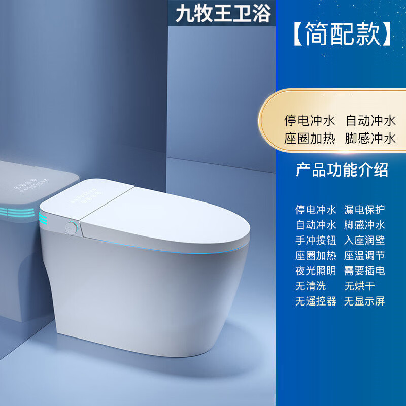 九牧王智能马桶一体式无水压限制全自动冲洗加热烘干虹吸坐便器家用