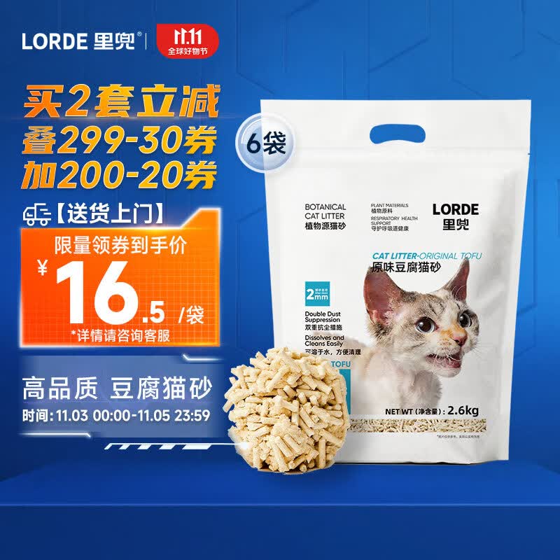 lorde里兜纯豆腐砂除尘款猫砂豆腐猫砂除味低尘可冲厕所2.6kg×6袋使用感如何?