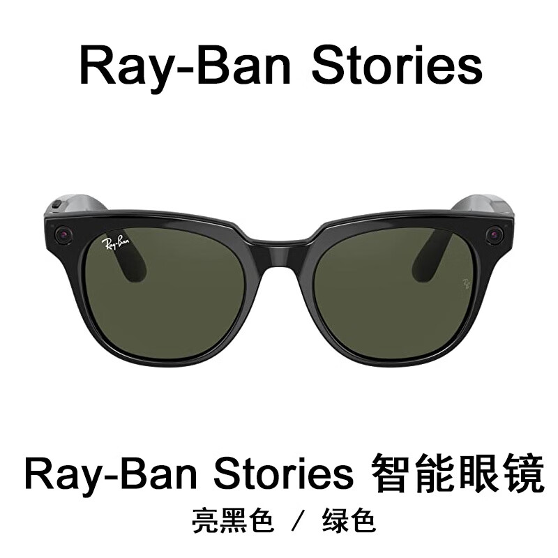 raybanstories雷朋流星方形智能眼镜带照片视频男女高科技墨镜 ray