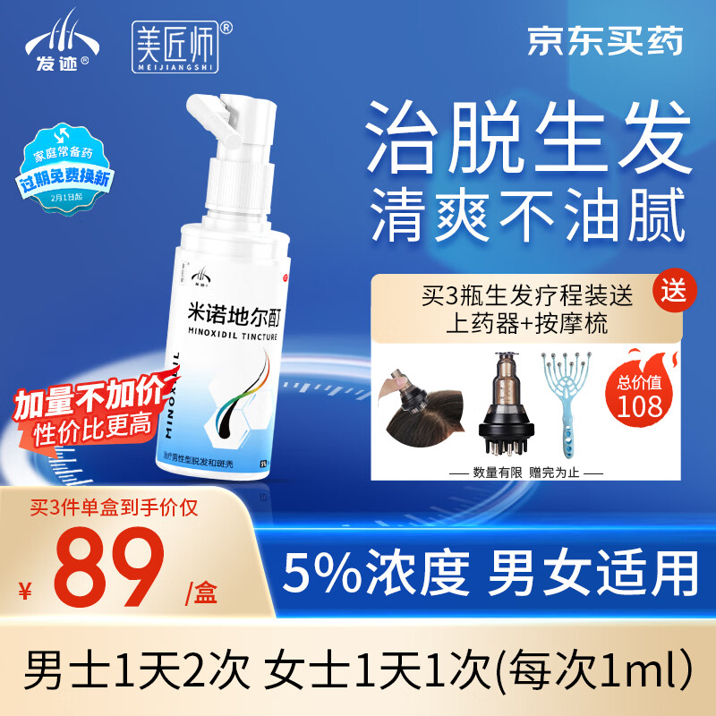 发迹生发喷雾米诺地尔酊70ml/瓶5%浓度男女性防脱育发液发际线快速增长治疗斑秃脂溢性严重脱发白发药品搽剂