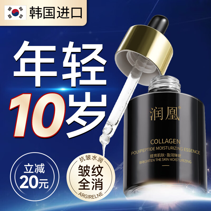润凰玻尿酸原液精华液抗皱紧致精华淡化细纹法令纹抬头纹去除提拉紧致