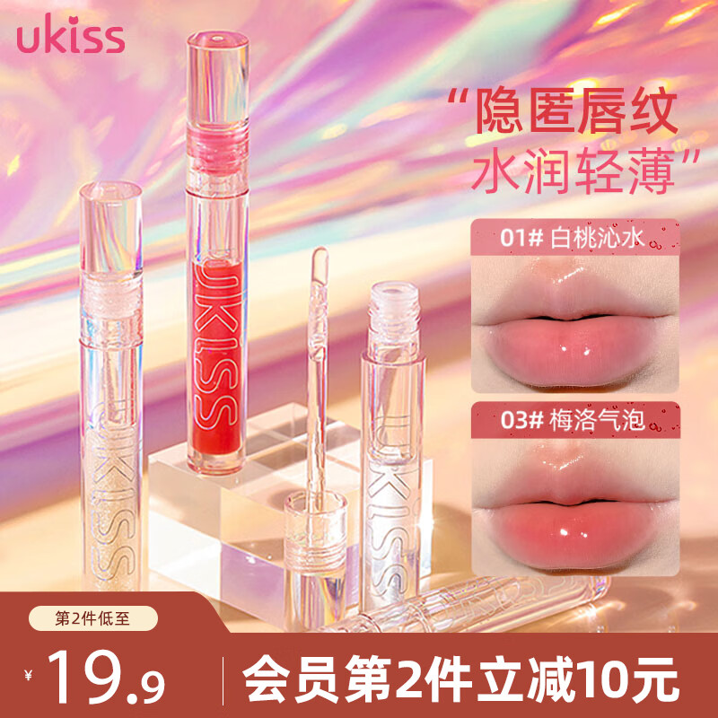 悠珂思（ukiss）透明水光唇油2ml #02葡萄细闪 嘟嘟玻璃唇保湿唇釉口红