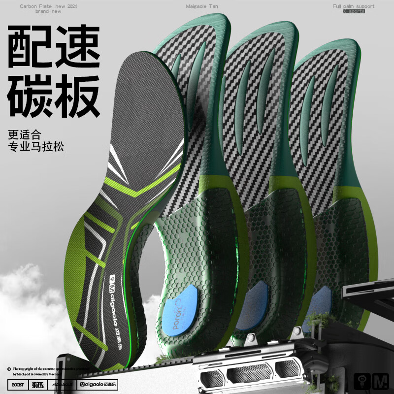 迈高乐竞速跑专用鞋垫马拉松全掌真碳板跑步提升配速回弹 绿色41-42