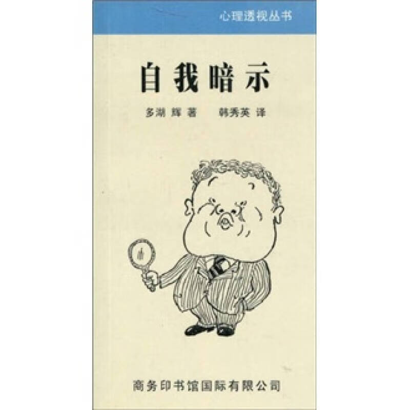 【正版现货】自我暗示