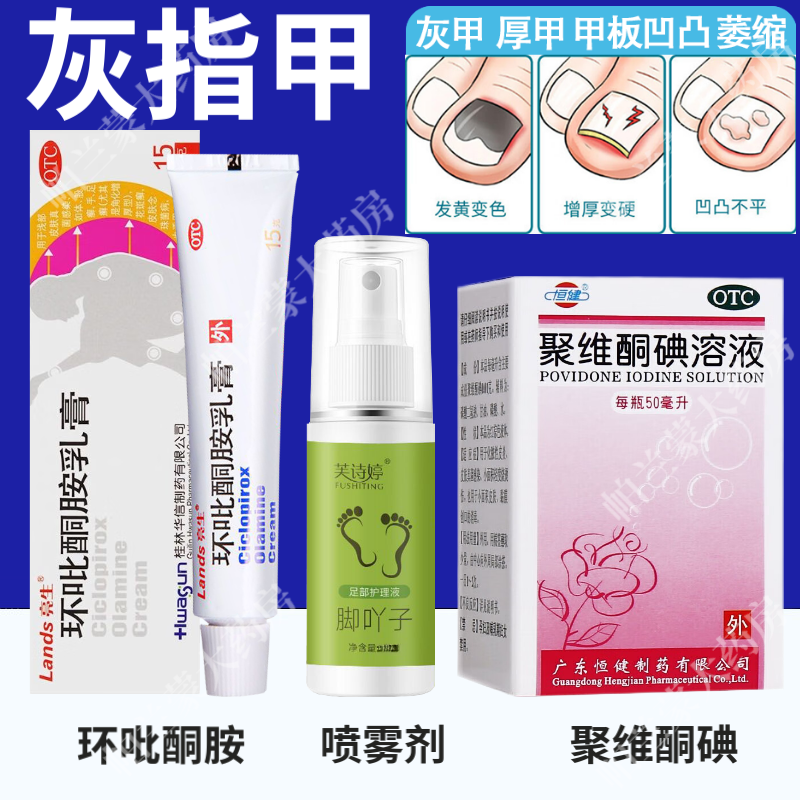 环吡酮胺乳膏灰指甲专用药膏 手脚指甲真菌感染脱甲坏甲增厚发黄外涂