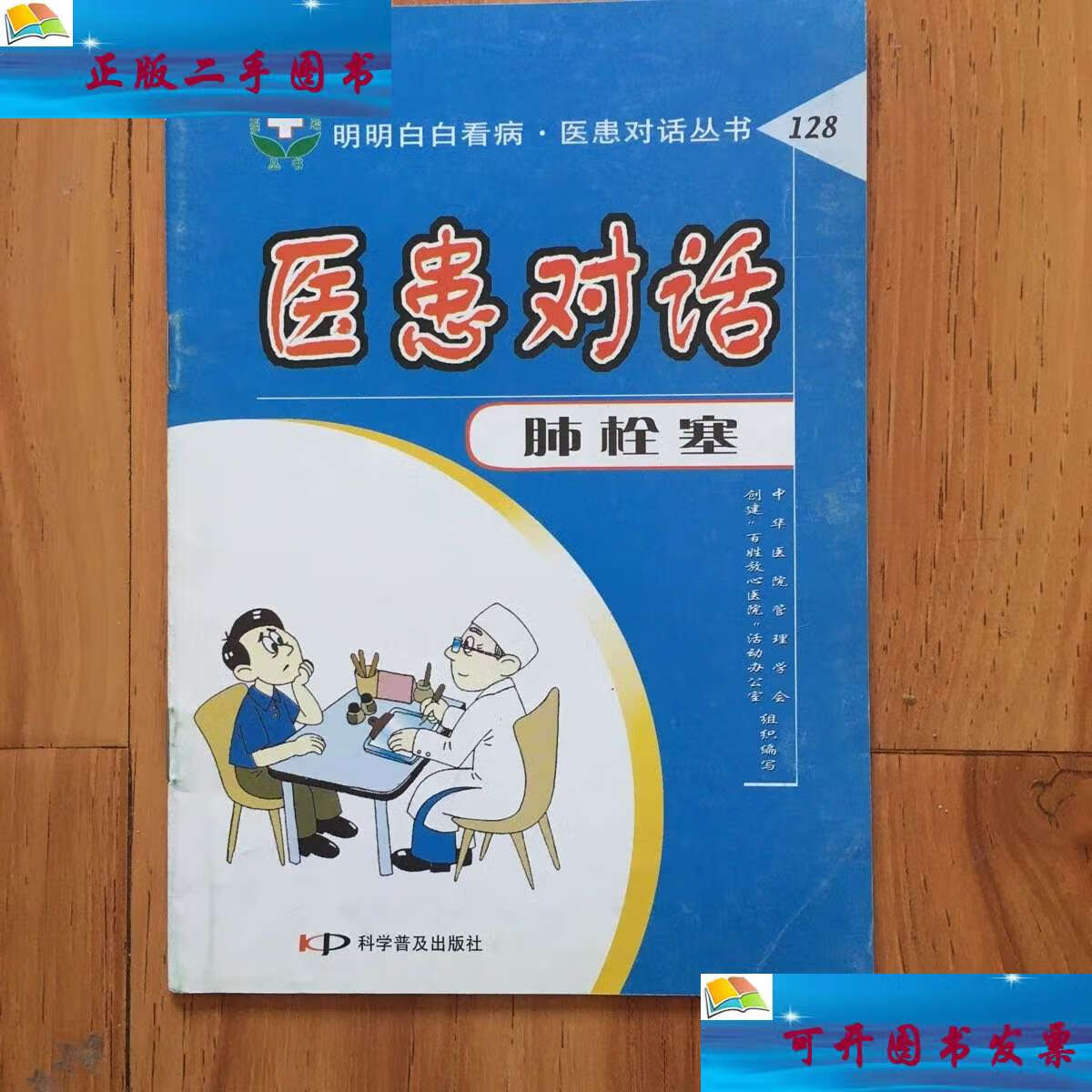 肺栓塞 /石玉珍 科学普及