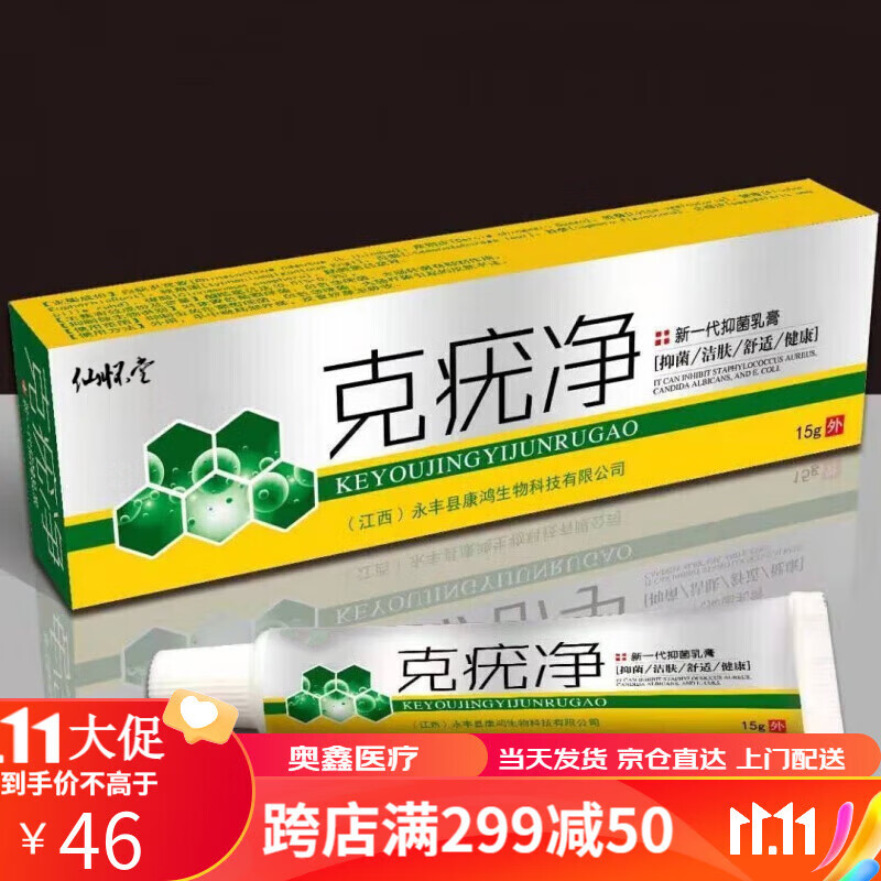 克疣净抑菌乳膏适用于扁平疣猴子脖子肉粒肉刺鸡眼扁平疣外用抑菌乳膏