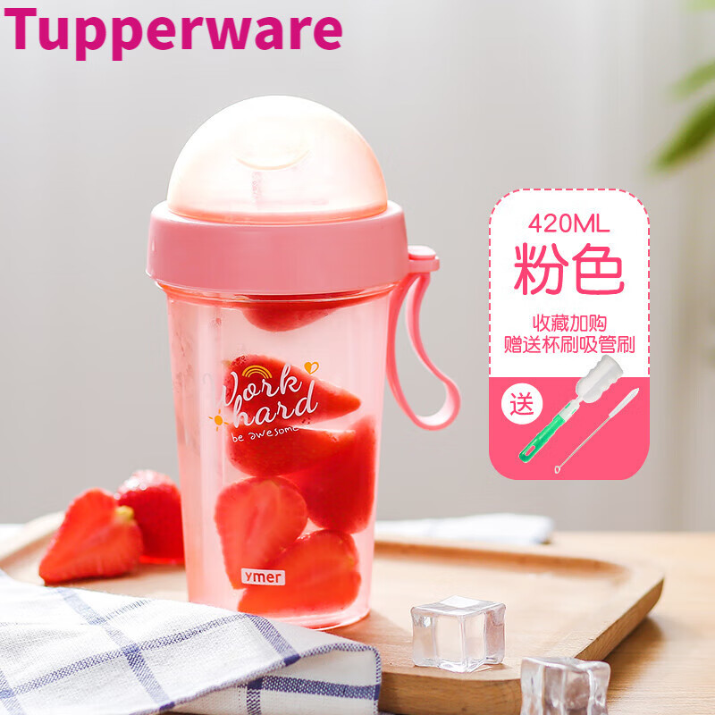 特百惠(tupperware)高颜值带吸管水杯子大人产妇简约便携女生可爱儿童