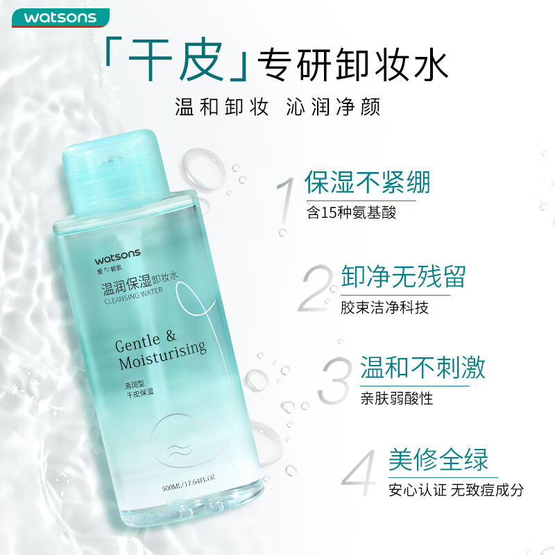 屈臣氏温润保湿卸妆水500ml （温和卸妆 深层净卸 干皮专研 ）