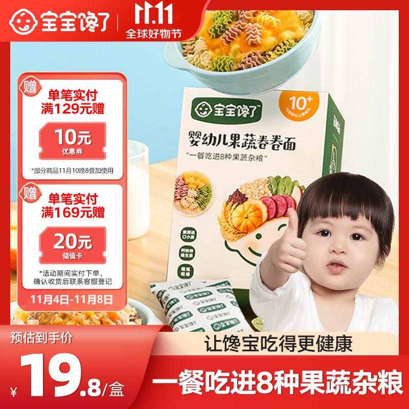 宝宝馋了_婴幼儿果蔬卷卷面婴儿无添加盐蔬菜面条儿童面 200g怎么看?