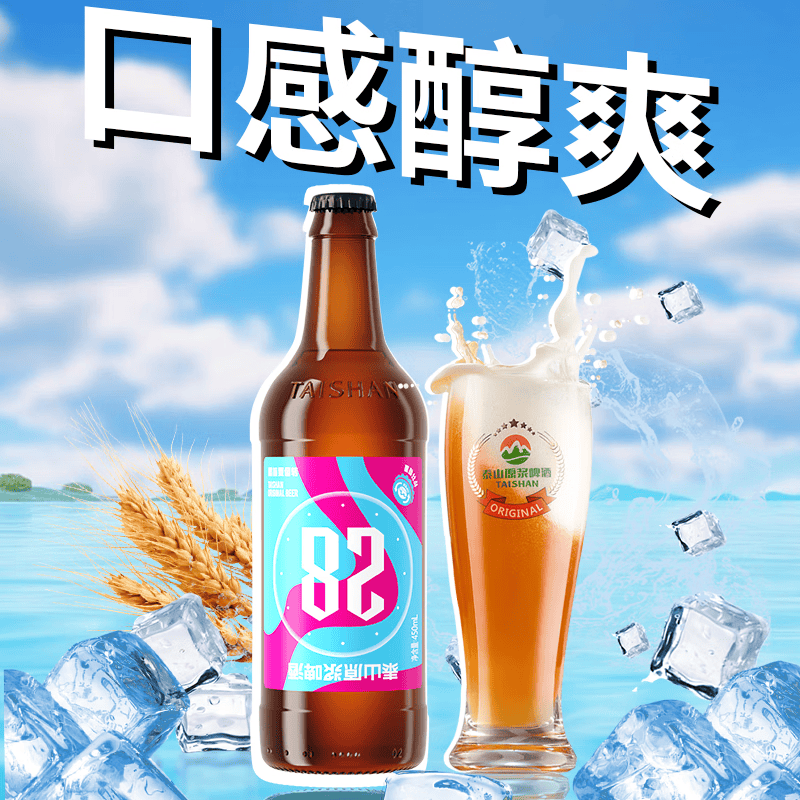 泰山啤酒泰山原浆啤酒28天鲜9度倒标全麦芽酿造啤酒整箱450ml*6瓶 450mL 6瓶 整箱装