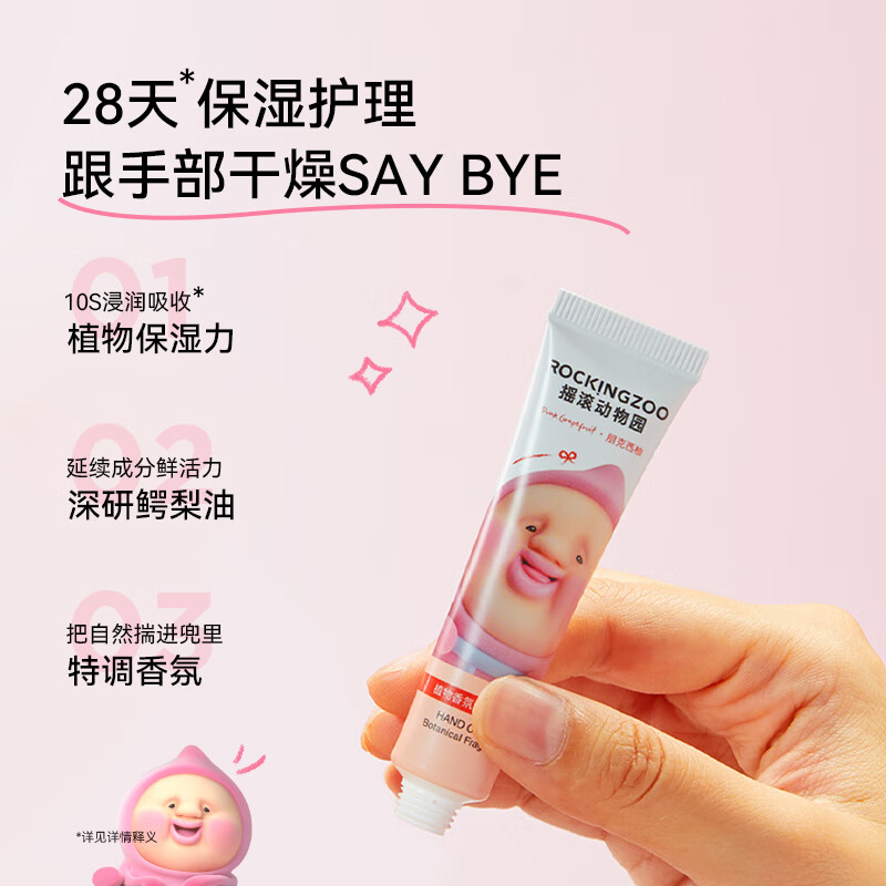 摇滚动物园屁桃联名植物香氛透润护手霜情人节送礼组套 15ml*3支 屁桃联名
