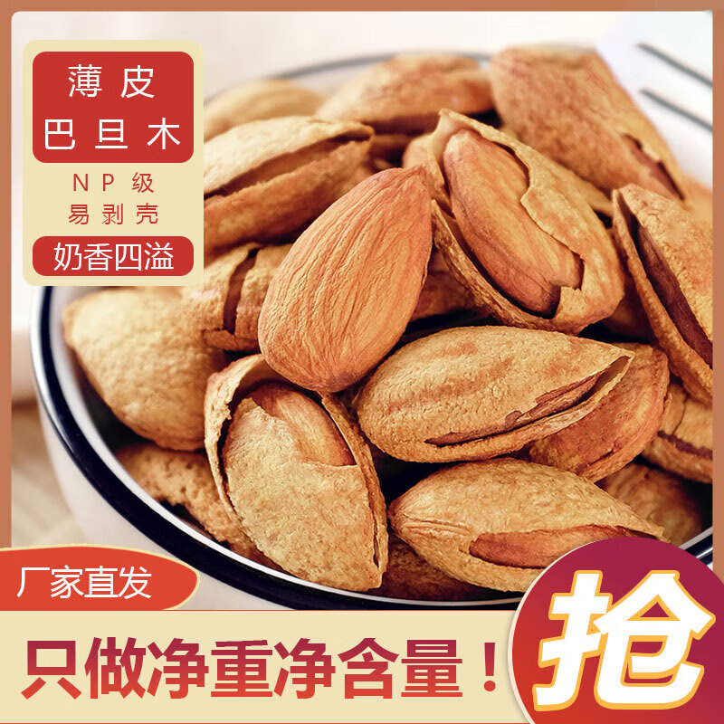 新宝巴旦木坚果奶香味大颗粒扁桃仁薄皮手剥杏仁孕妇休闲零食烘焙袋装