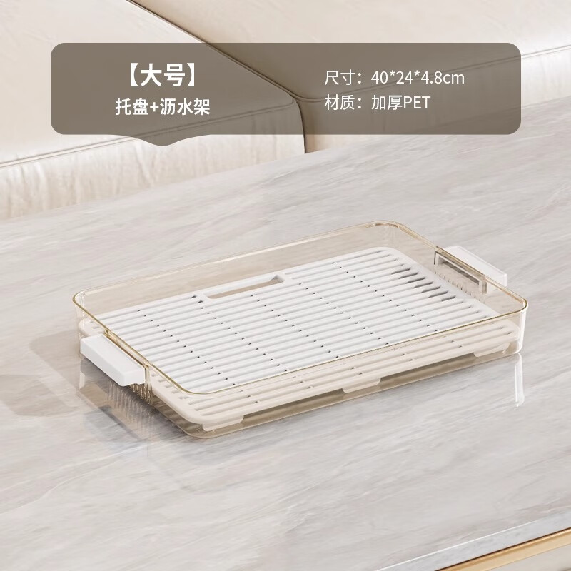 慕質(zhì)輕奢瀝水盤家用客廳雙層托盤長方形水果盤創(chuàng)意收納水杯子架置物架 透明金-托盤+瀝水架（大號）