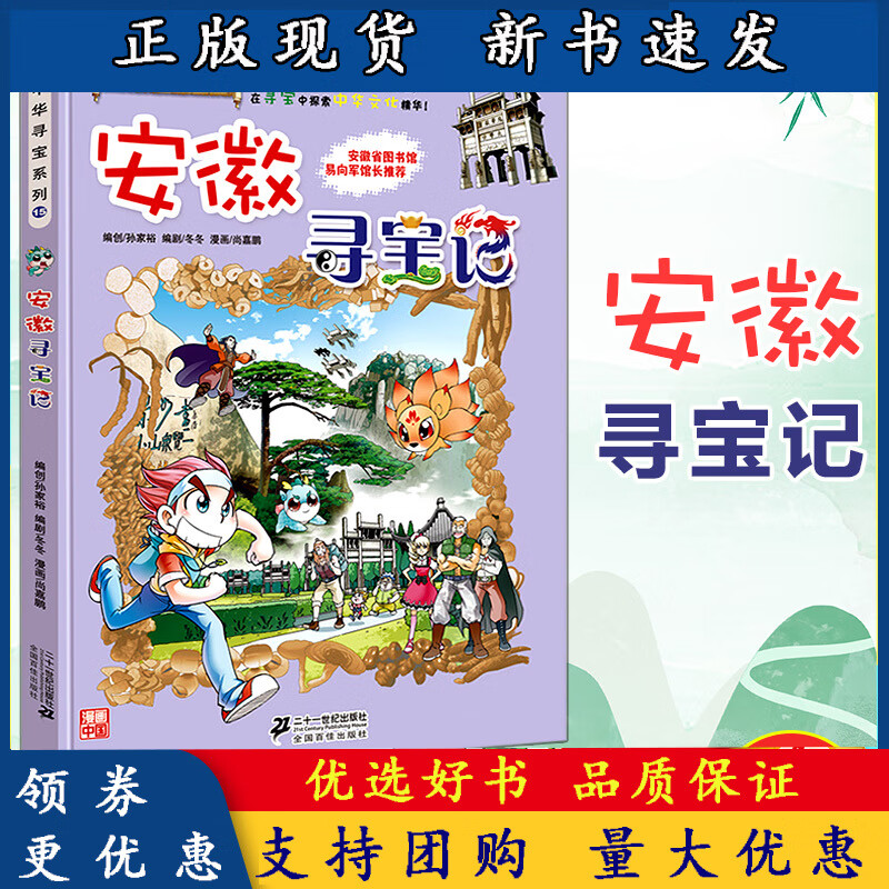 安徽寻宝记漫画书单本大中华寻宝记系列儿童百科全书6-10-12岁大百科