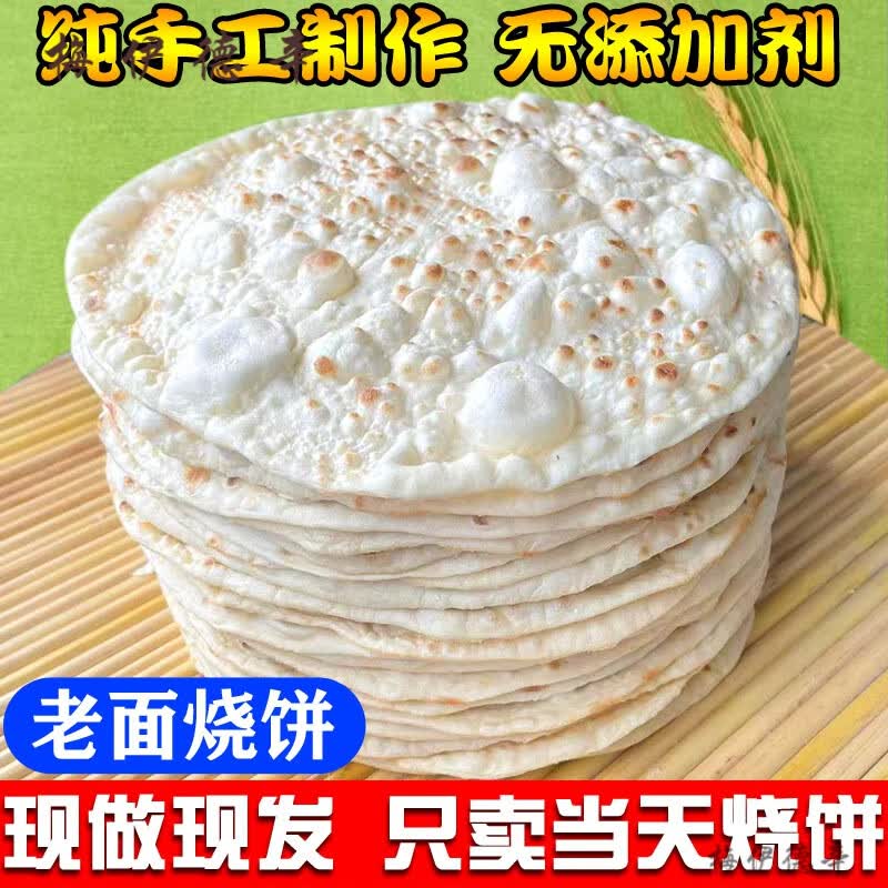 维莱瑞山东枣庄特产吊炉手工大饼滕州大烧饼火烧缸帖子烙饼吊炉烧饼