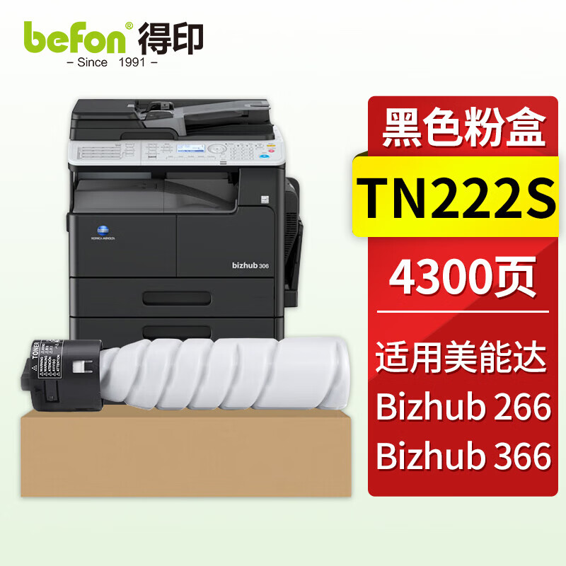 得印tn222s粉盒 黑色 适用柯尼卡美能达bizhub bh266/bh366复印机墨盒
