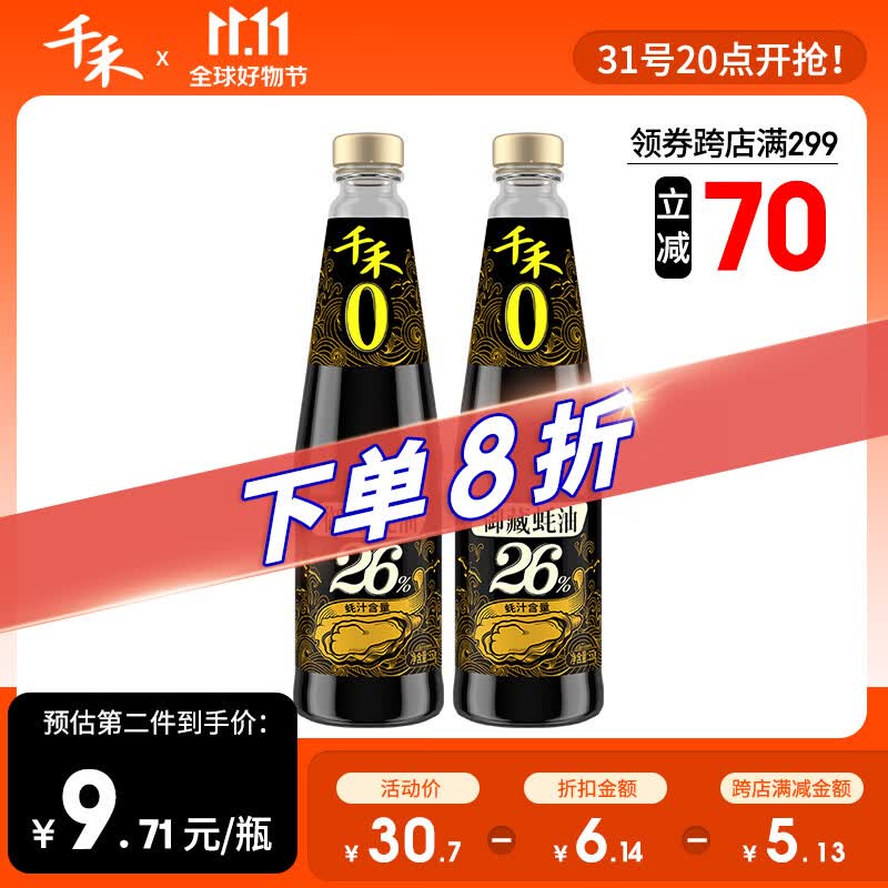 千禾蚝油鲜蚝熬制炒菜凉拌火锅蘸料御藏蚝油26%550g*2瓶使用感如何?