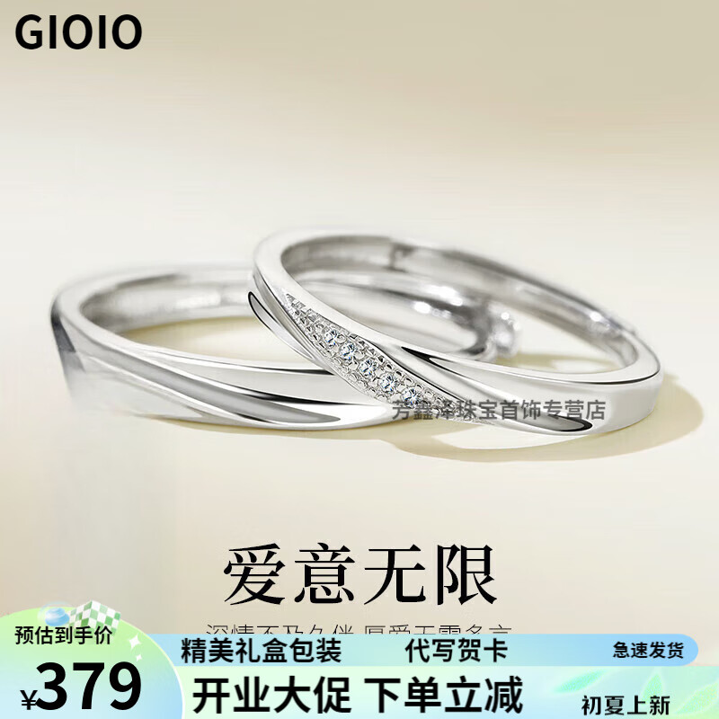 GIOIO【世奇锆】情侣银戒指双生爱恋时尚对戒男女款纪念日送女友 爱意无限情侣戒指
