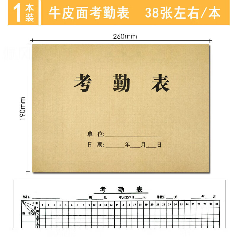 记工本出勤表员工考勤表考勤记账本子簿出勤本上班记工本工 有封面款