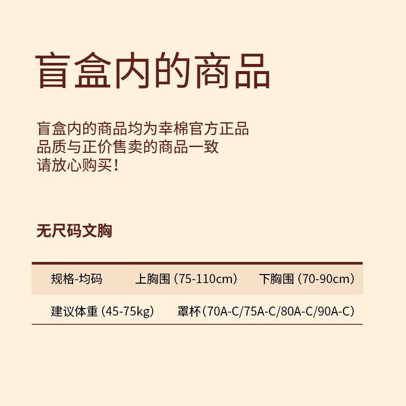 幸棉【可选1色】【LUCKY内衣盲盒】均码无尺码文胸福袋 2件装 【2件装】肤色+随机款无尺码 均码 (A-C杯/90-140斤/底围70-90)