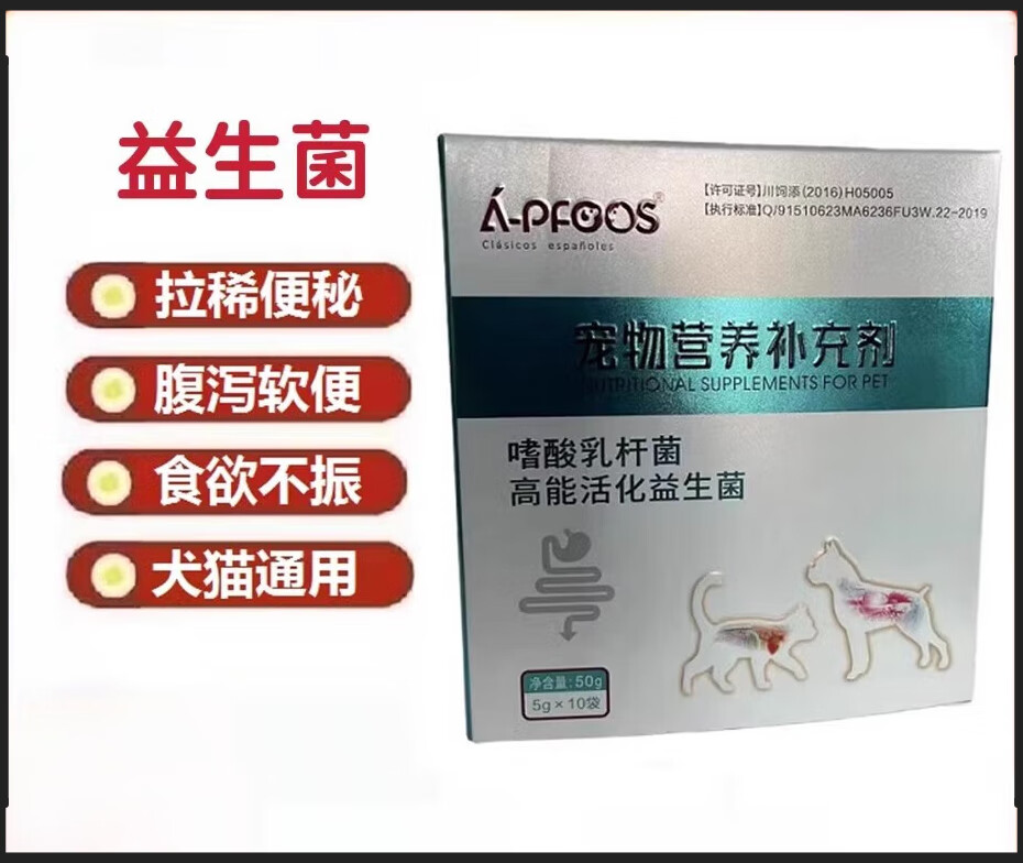 a-pfoos湃福斯嗜酸乳杆菌10袋一盒高能活化益生菌犬猫便秘腹泻改善菌
