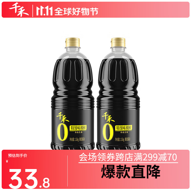 千禾酱油0添加味极鲜零添加生抽特级调味品1.52kg*2瓶使用感如何?