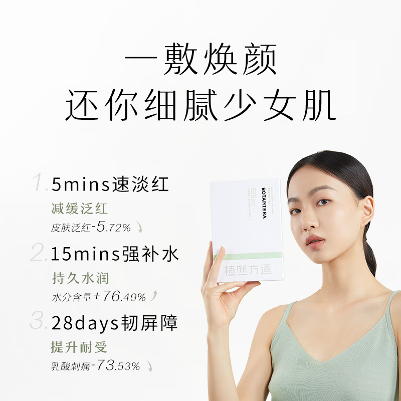 植然方适石斛精研面膜补水保湿面膜贴女学生舒缓修护维稳干油敏肌适用 精研舒缓面膜24片(2盒+12片)