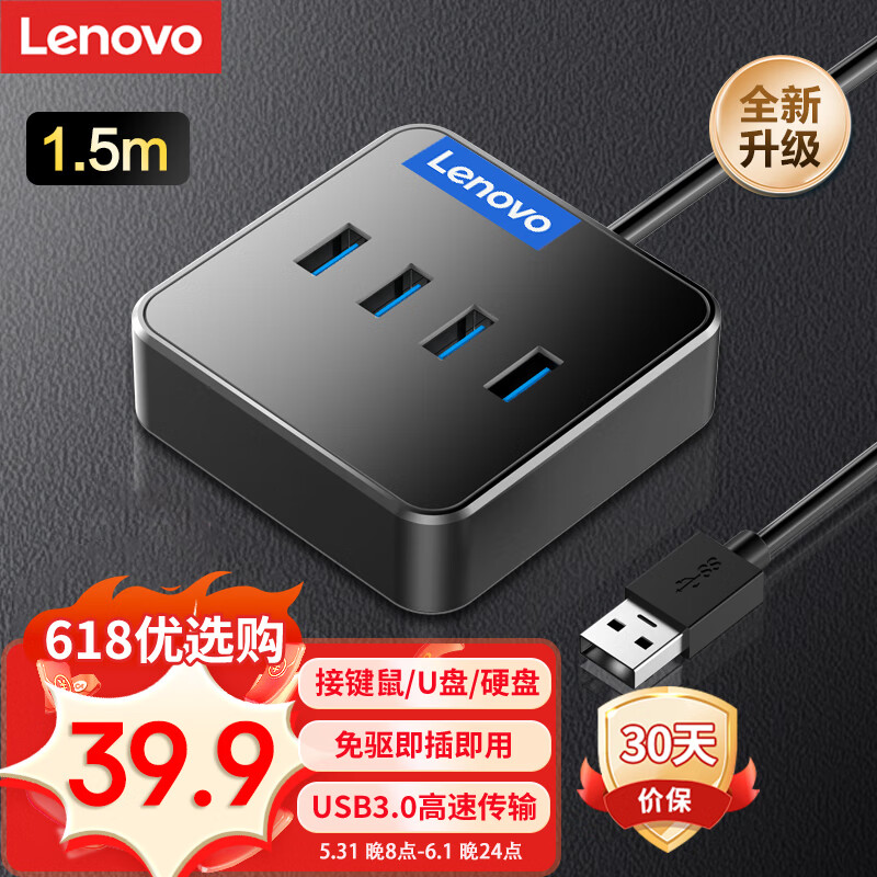 联想（Lenovo）USB分线器3.0接口转换器四合一扩展坞转接头HUB集线器USB延长线笔记本/台式机转换器