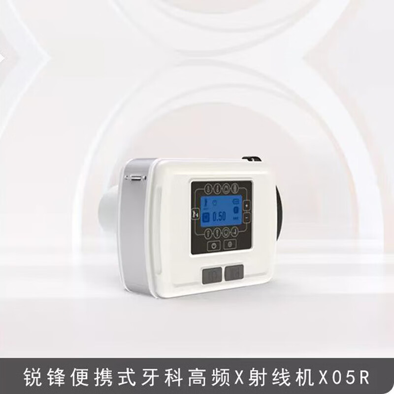健康牙科拍片机锐锋牙片机光射线机手持式拍片机口内高清传感器锐