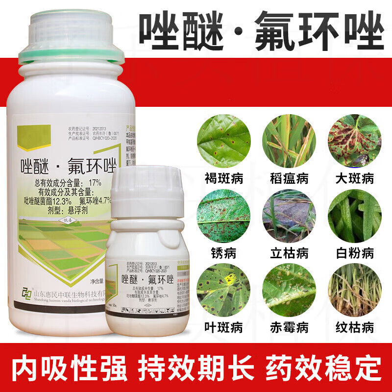 吡唑氟环唑剂唑醚氟环唑17% 水稻小麦赤霉病水稻纹枯病农药 500g 50g