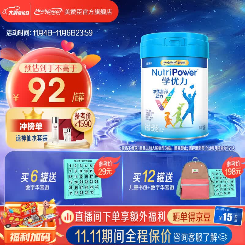 美赞臣学优力5段学生奶粉儿童6-14岁 700g*1罐高性价比高么？