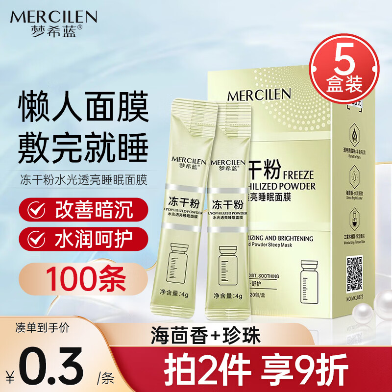 梦希蓝冻干粉免洗睡眠面膜4g*100包 熬夜补水保湿提亮肤色涂抹滋润冻膜