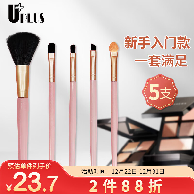 优家UPLUS 5支贝壳粉彩妆初学者化妆刷 腮红散粉刷眼影刷眉刷唇刷