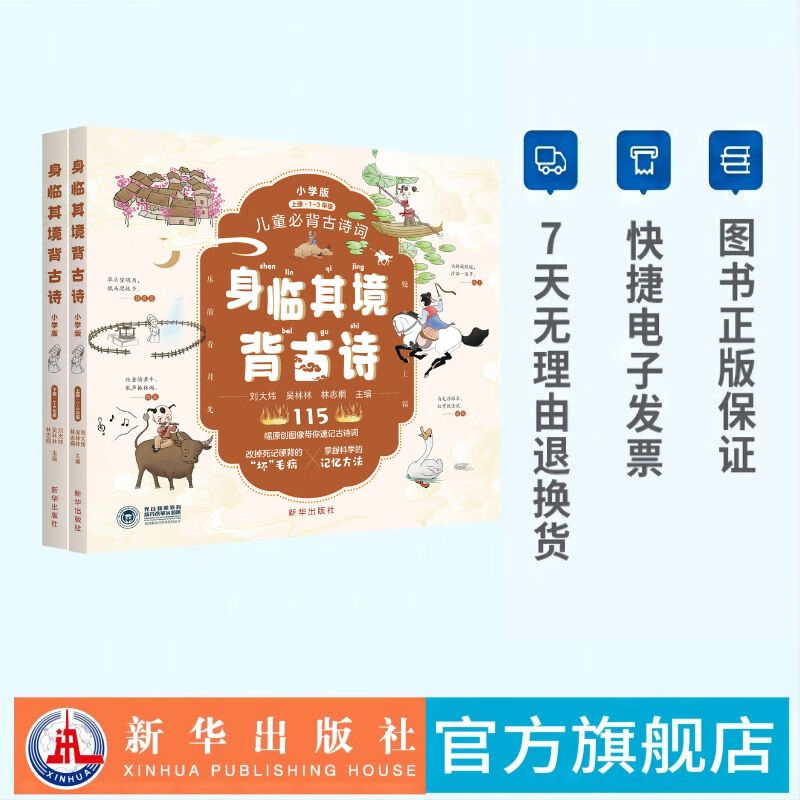身临其境背古诗：小学版（平装版）