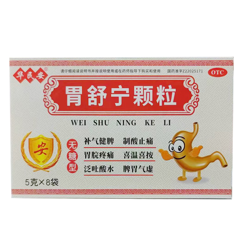 [华民安] 胃舒宁颗粒 5g*8袋/盒 补气健脾,制酸止痛 1盒装【3天用量】