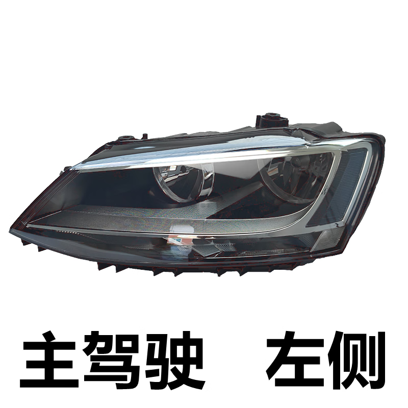 13 14 15 16 17 18年款新速腾前大灯总成 主驾驶左侧(精品)无灯泡 单