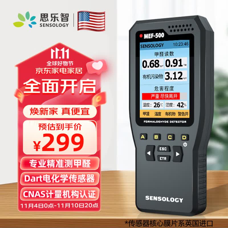 思乐智 甲醛检测仪测试仪测甲醛仪器家用专业TVOC温湿度MEF500怎么样,好用不?