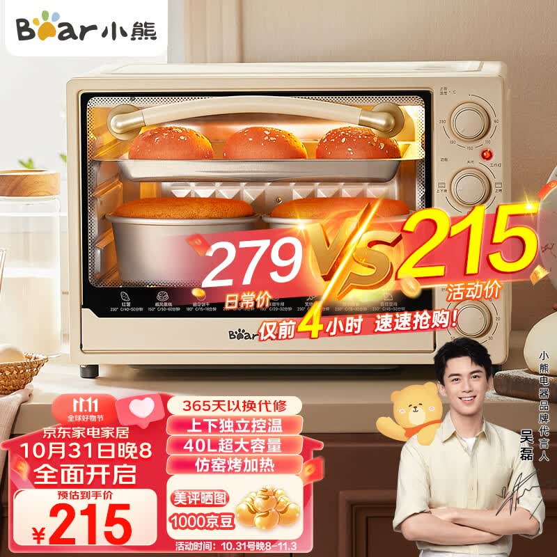 小熊电烤箱 40L家用大容量多功能 上下独立控温 机械操控 多层烤位 多功能烘焙易操作DKX-B40L9属于什么档次？