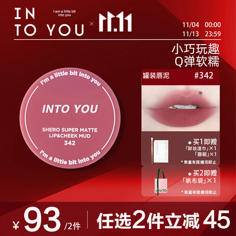 INTO YOU罐装唇泥哑光唇颊两用生日礼物女学生素颜唇彩 342法式灰玫瑰5g属于什么档次？
