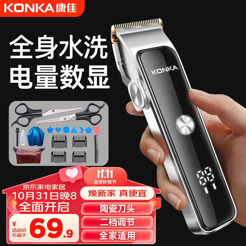 康佳（KONKA）可水洗电动理发器电推子成人电推剪婴儿电动剪发器家用儿童剃头刀剪头发推子理发工具套装智能数显怎么样,好用不?