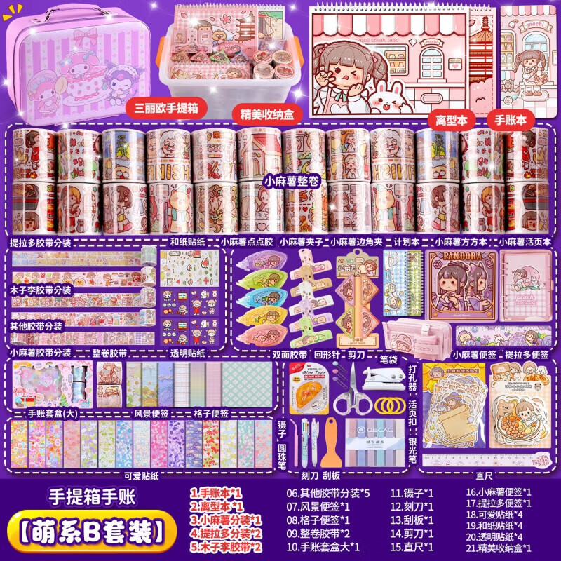 小麻薯手帐胶带新品全套分装整卷贴纸贴画随心配和纸胶带胶卷便宜 店长推荐:手提箱手账【萌系B套装】 值好玩手账随心配