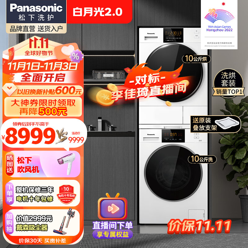 松下洗烘套装白月光2.0李佳琦直播款顶配版光动银除菌全自动滚筒洗衣机变频10公斤热泵烘干EH1015属于什么档次？