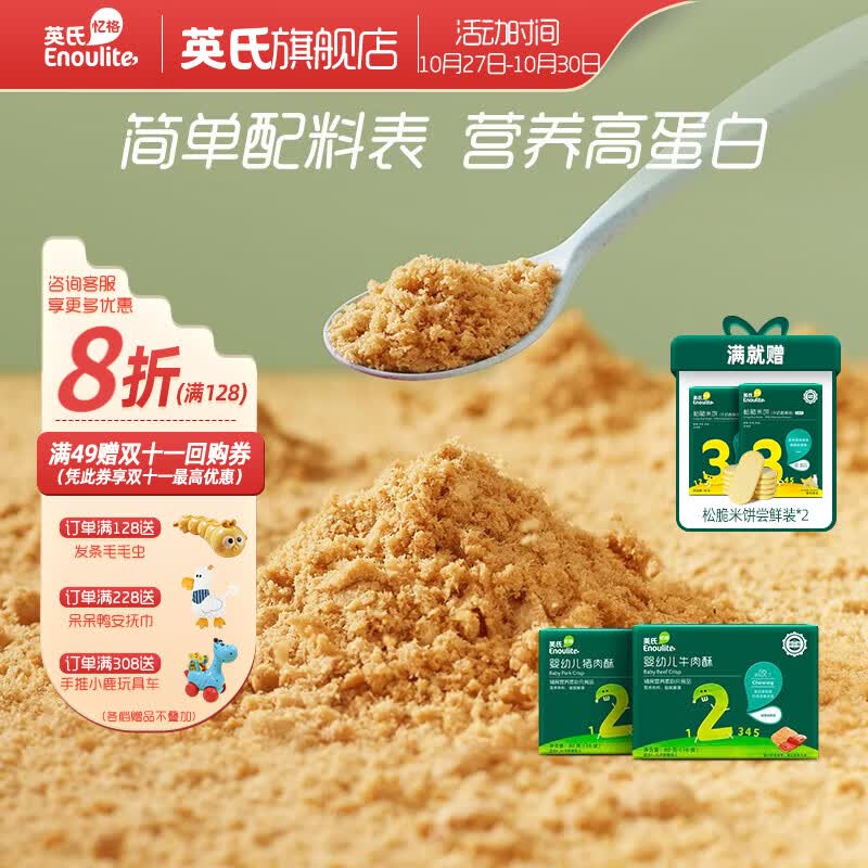 英氏婴幼儿童肉酥 宝宝零食牛肉松80g高蛋白营养米粉搭档 牛肉酥*1+猪肉酥*1高性价比高么？
